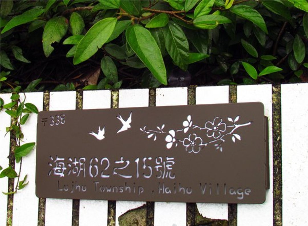 不锈钢花鸟门牌 别致雅观悠然意象 不锈钢制作 无畏风雨 - 墙贴/壁贴 - 其他金属 咖啡色