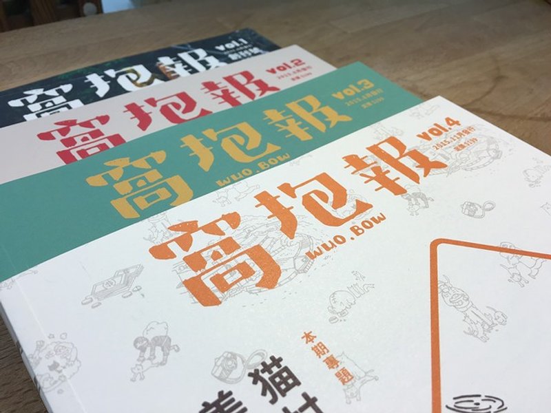 一次拥有窝：窝抱报vol.1-6＋窝特刊 特价贩售中 - 刊物/书籍 - 纸 多色