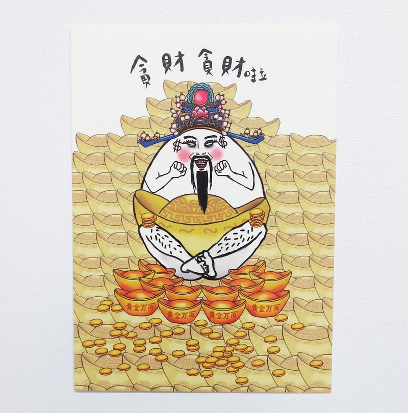 明信片 财神爷贪财 - 卡片/明信片 - 纸 黄色