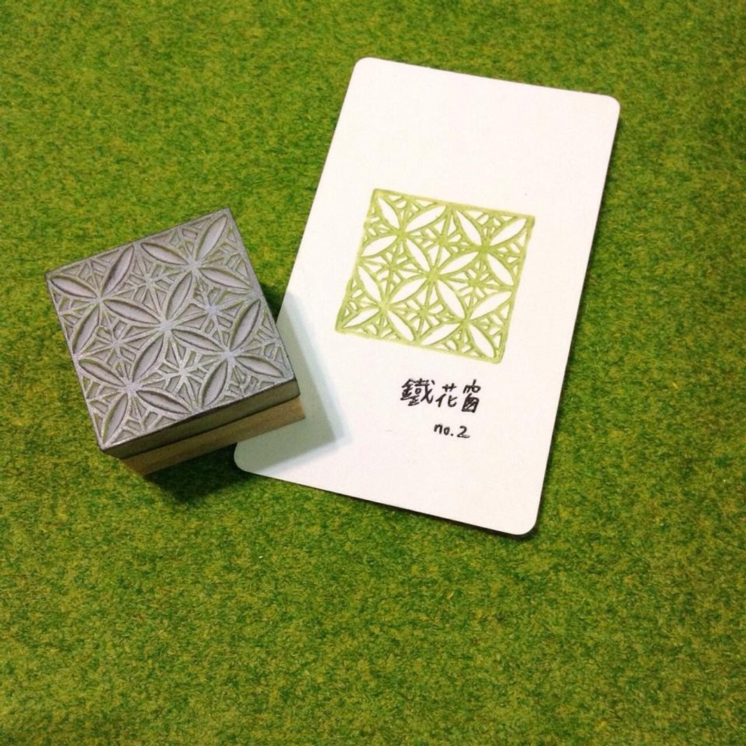 铁花窗▣手刻橡皮章 - 印章/印台 - 橡胶 咖啡色