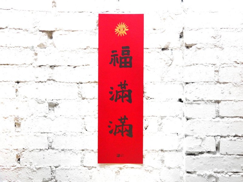 福满满春联 - 其他 - 纸 红色
