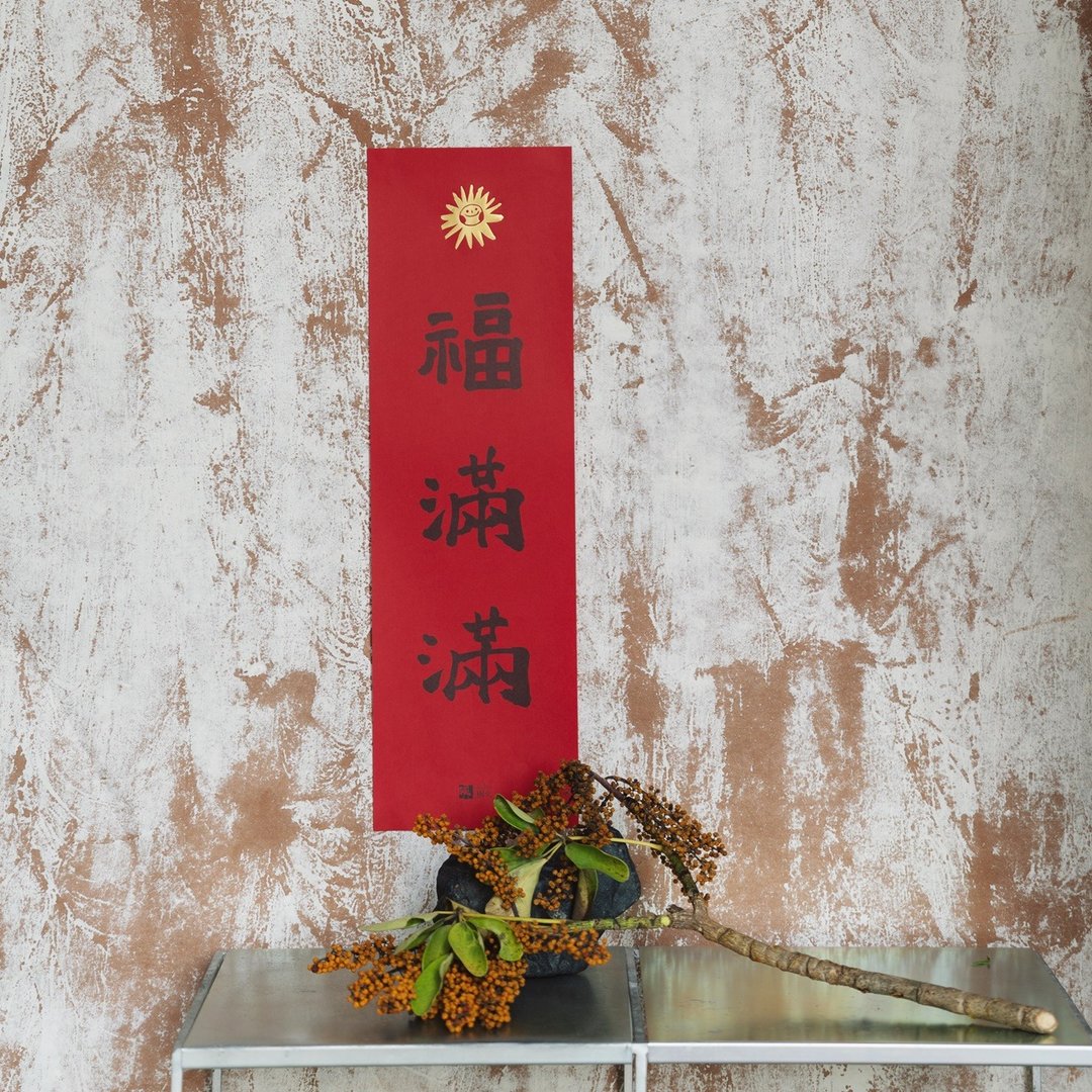 福满满春联 - 其他 - 纸 红色