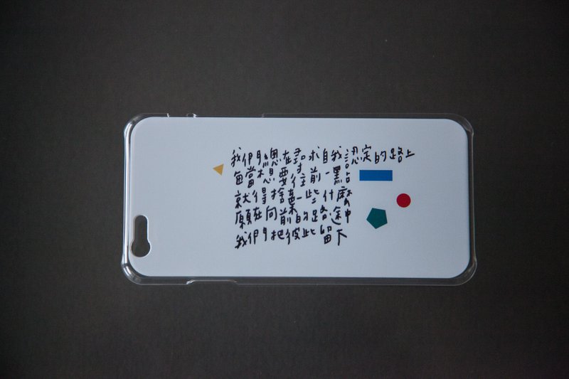 今晚我是手-我们总在寻求自我认定的路上/iphone5/5s/6=6s也适用/6+/7/7+/8/8+/X手机壳子-白色硬壳 - 手机壳/手机套 - 塑料 白色