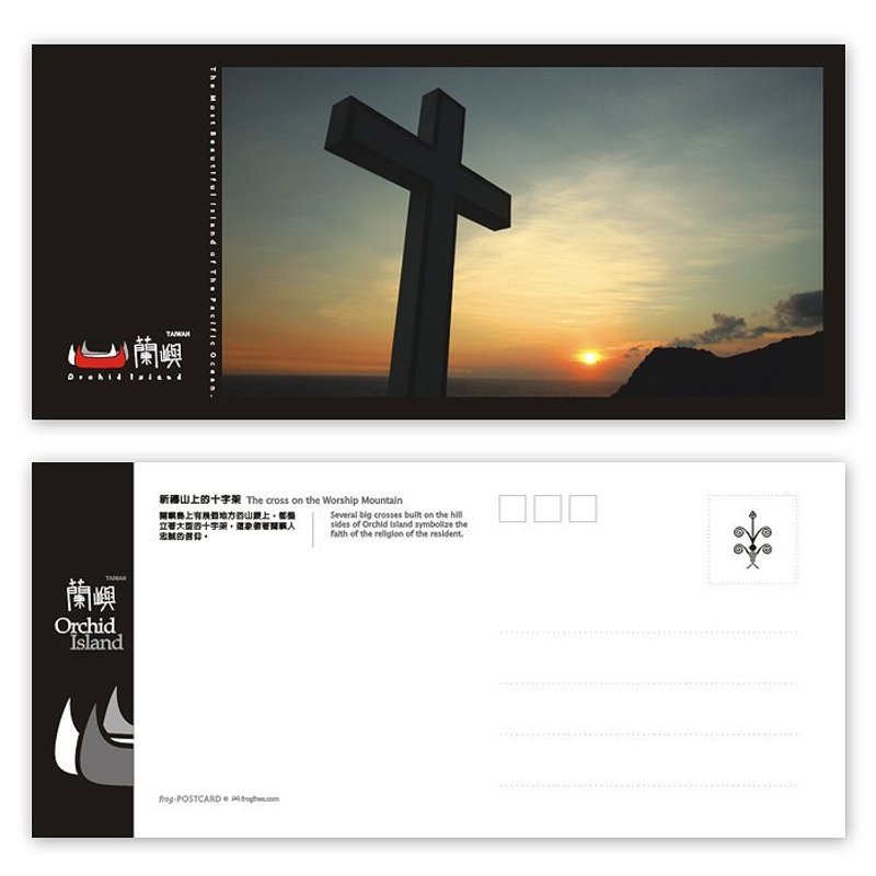 兰屿明信片 - 雅美系列(横) - 祈祷山上的十字架 - 卡片/明信片 - 纸 