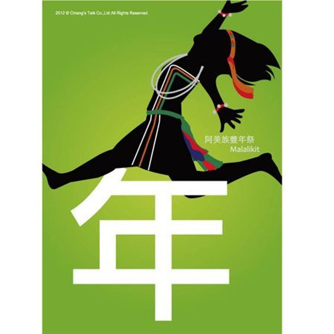 蒋堂·原住民祭明信片-丰年祭 - 卡片/明信片 - 纸 绿色