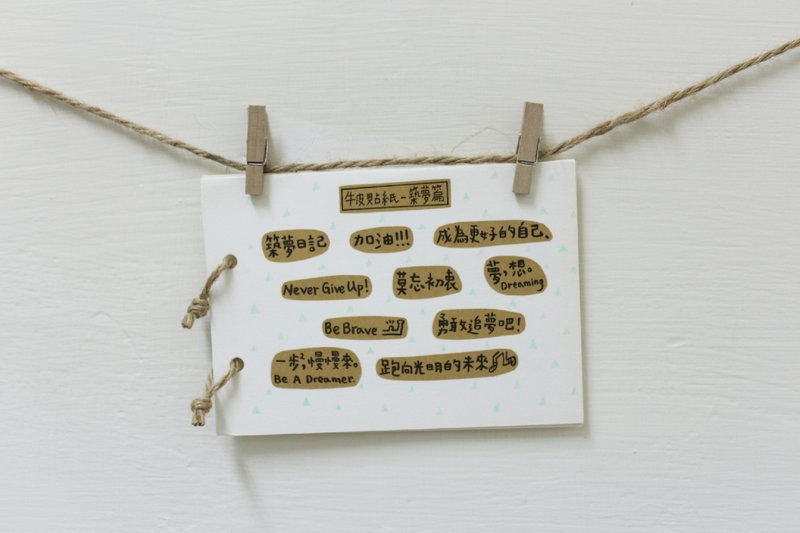 牛皮贴纸 筑梦篇 - 贴纸 - 纸 咖啡色