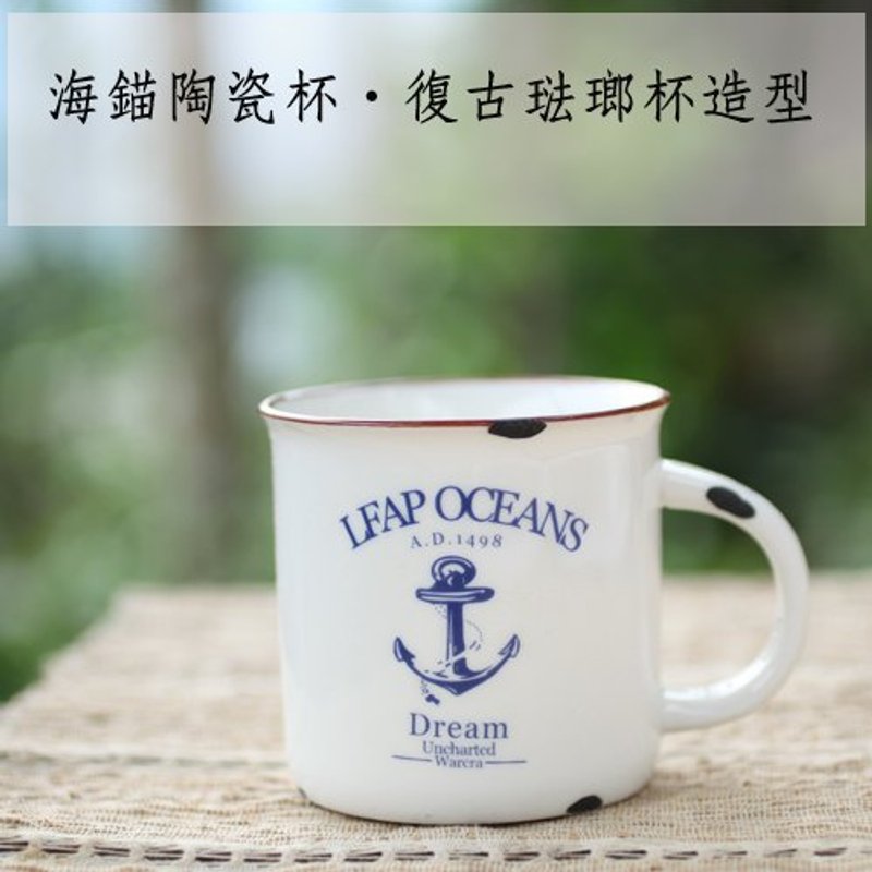 海锚陶瓷杯·复古珐琅杯造型 - 咖啡杯/马克杯 - 其他材质 白色
