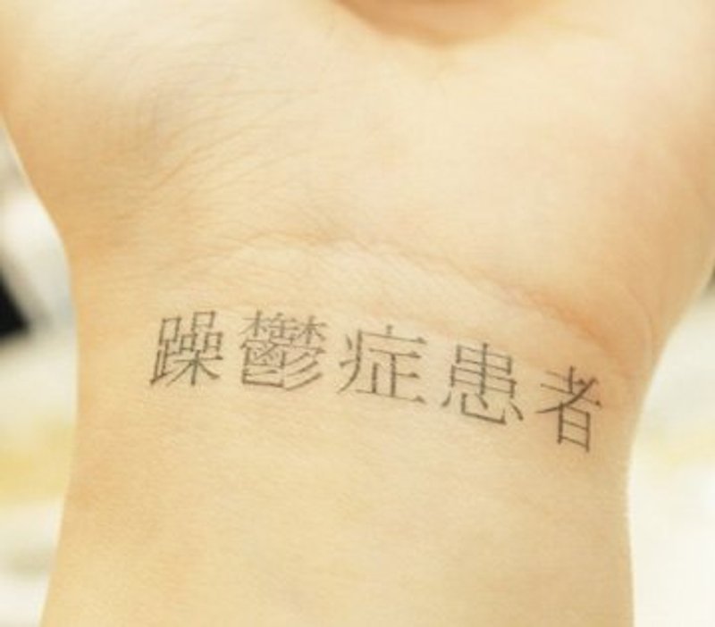 *tattoo* 躁郁症患者刺青贴纸组 1组2个同款 - 贴纸 - 纸 黑色