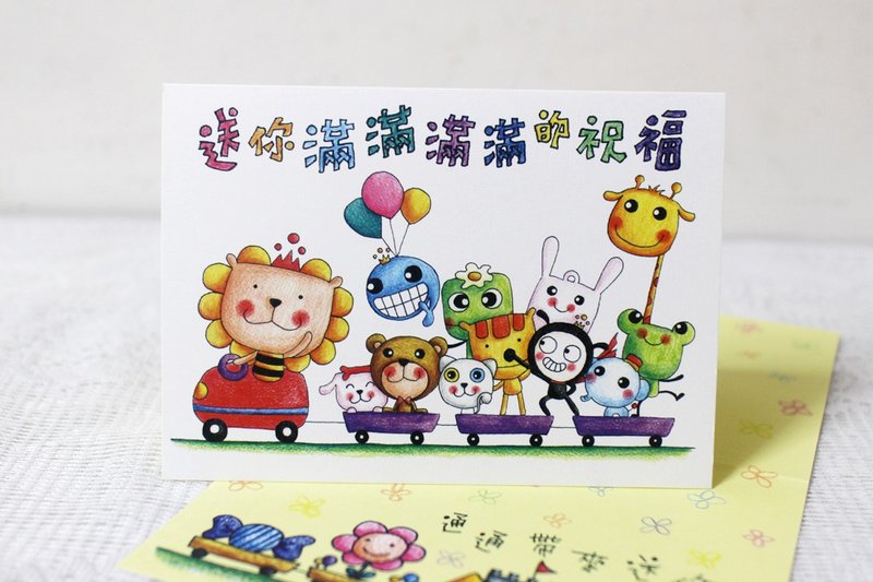 插画大卡片_生日卡/万用卡 (幸福列车) - 卡片/明信片 - 纸 