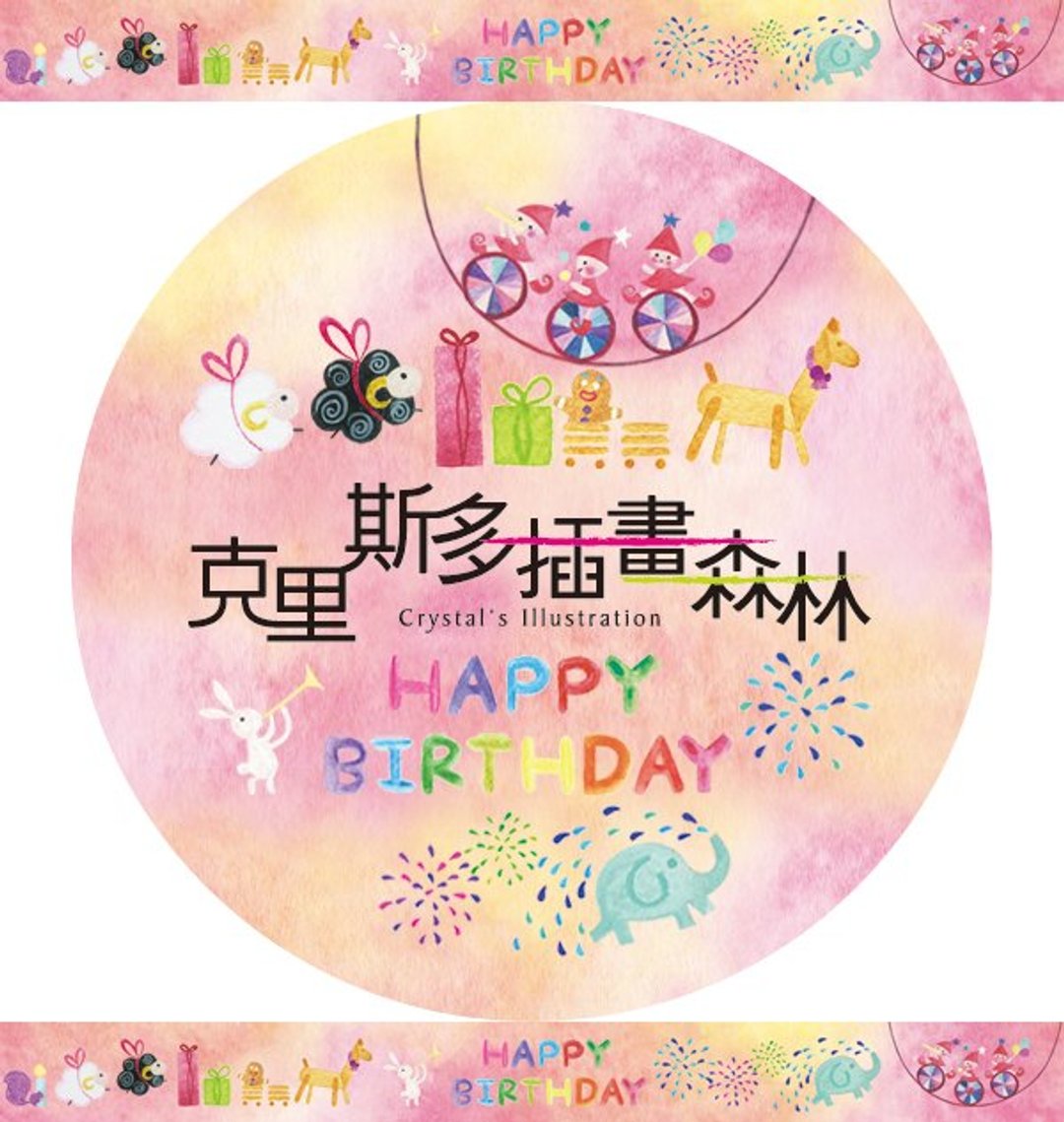 克里斯多插画纸胶带-“生日快乐” - 纸胶带 - 纸 粉红色