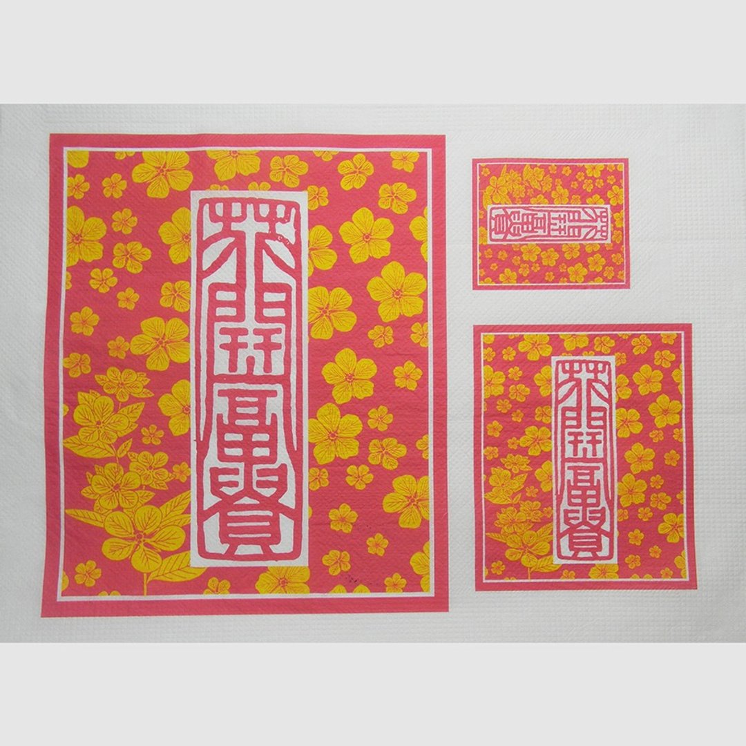 【知文堂】台湾水龙 X 王凯鹤老师篆刻:花开富贵/MIT蝶谷巴特 - 木工/竹艺/纸艺 - 纸 