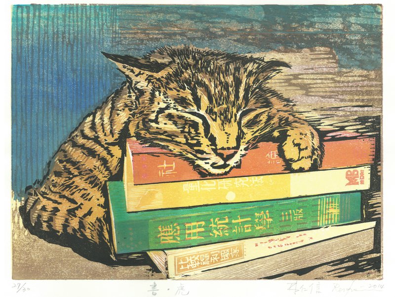 原作版画-书。虎-林仁信 - 海报/装饰画/版画 - 纸 橘色
