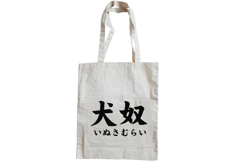 【隐性/显性】::手工::布袋::‘犬奴’/购物袋/书包/随身包/文青/类帆布/礼物/肩背/A3大小 - 侧背包/斜挎包 - 棉．麻 卡其色