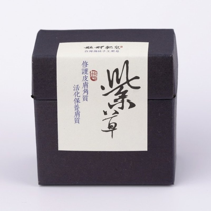 【艋舺肥皂】经典紫草皂120g-古早传统配方/洗澡/镇定 - 脸部清洁/卸妆用品 - 其他材质 紫色