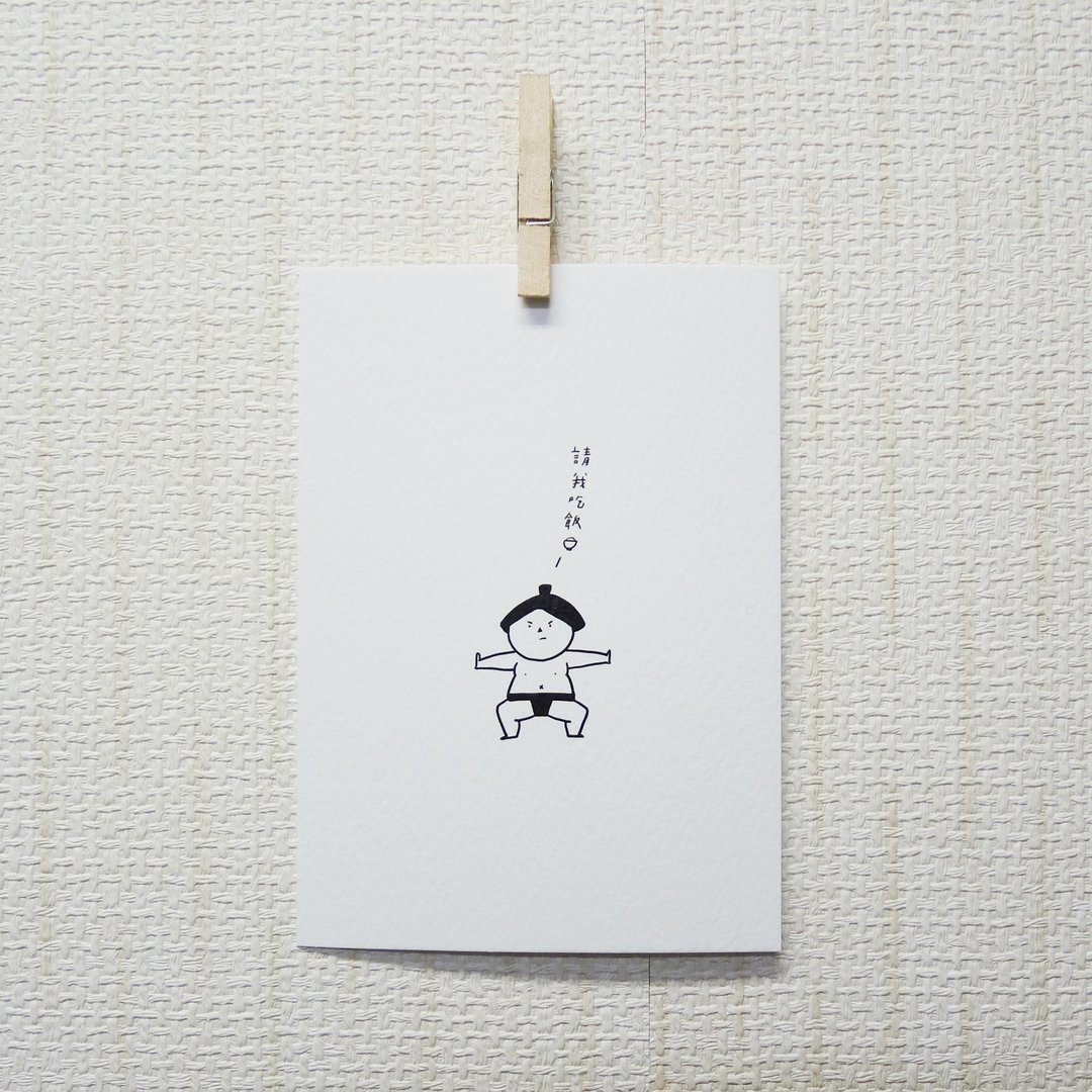 请我吃饭　/ Magai's postcard - 卡片/明信片 - 纸 白色