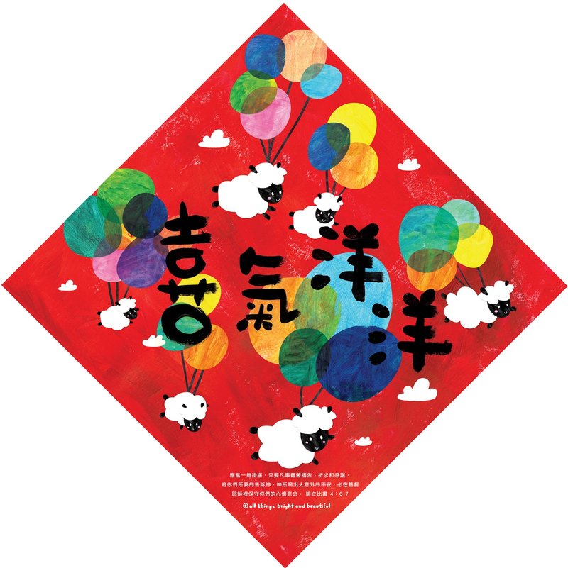 喜气洋洋 挥春/春联三套 - 其他 - 纸 红色