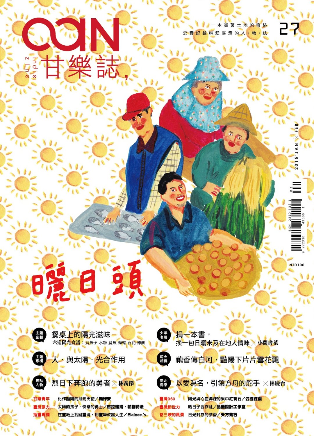 甘乐志 1月号 - 2015 第27期 - 刊物/书籍 - 纸 白色