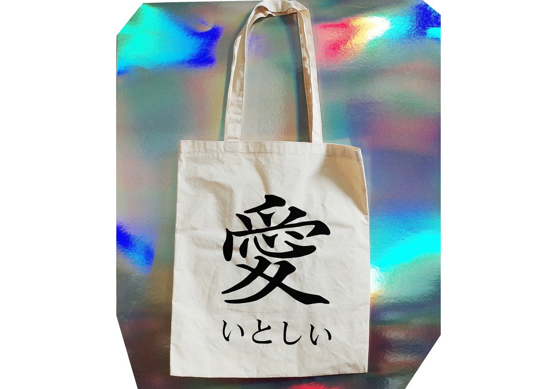 【隐性/显性】::手工::布袋::‘爱いとしい’/购物袋/书包/随身包/文青/类帆布/礼物/情人节/男朋友/女朋友/恋人/夫妻/惊喜/肩背/A3大小/生日 - 侧背包/斜挎包 - 其他材质 卡其色