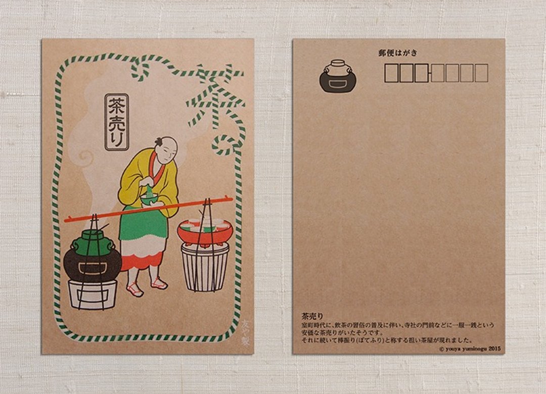 明信片 茶贩 - 卡片/明信片 - 纸 金色