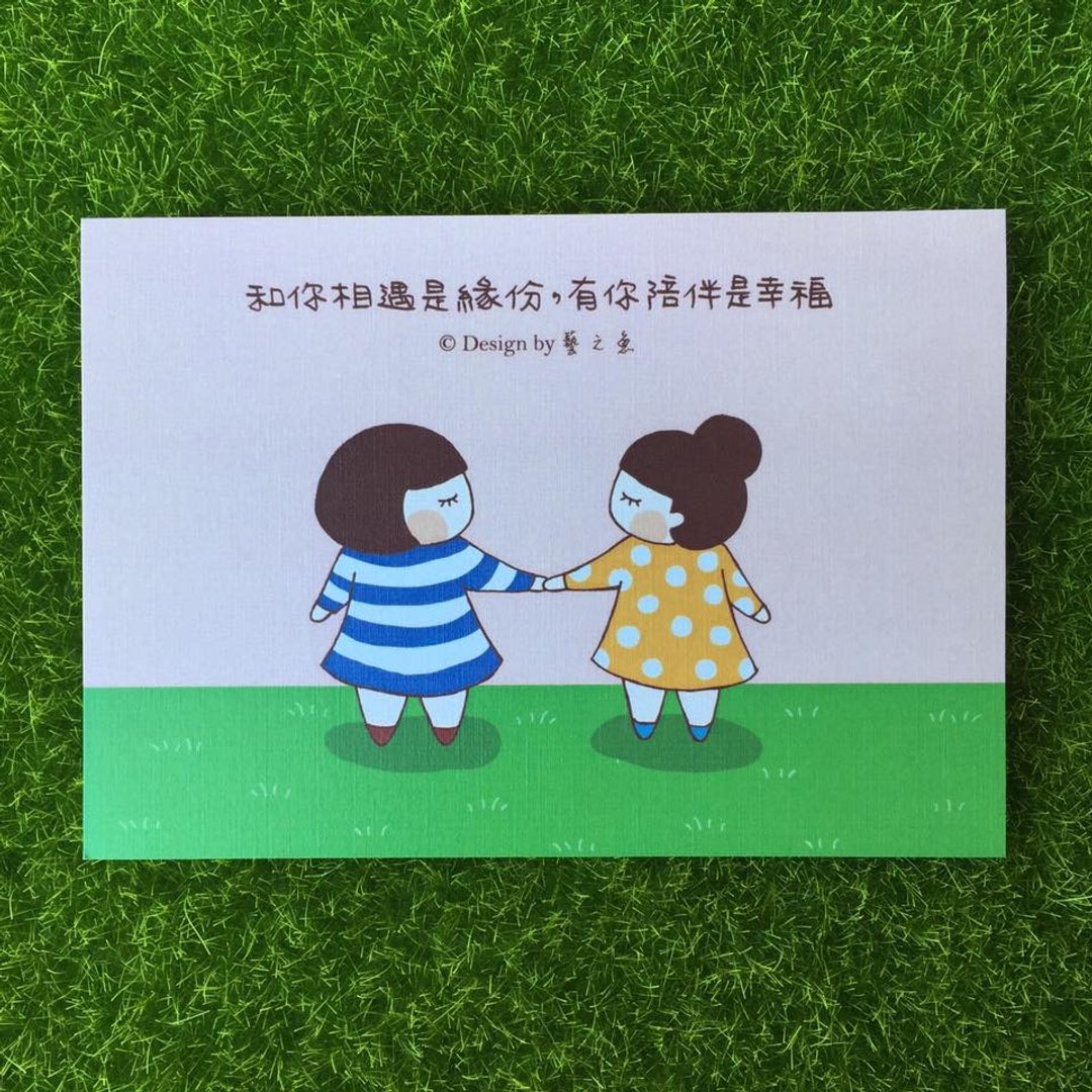 和你相遇是缘分　有你陪伴是幸福 明信片 C0254 - 卡片/明信片 - 纸 多色