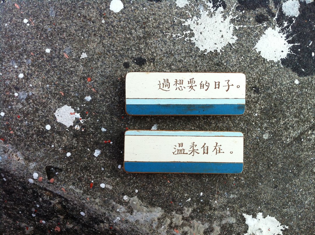 订制，旧木手工刻字，吊饰/磁铁/别针，蓝色系列拼木。 - 其他 - 其他材质 蓝色