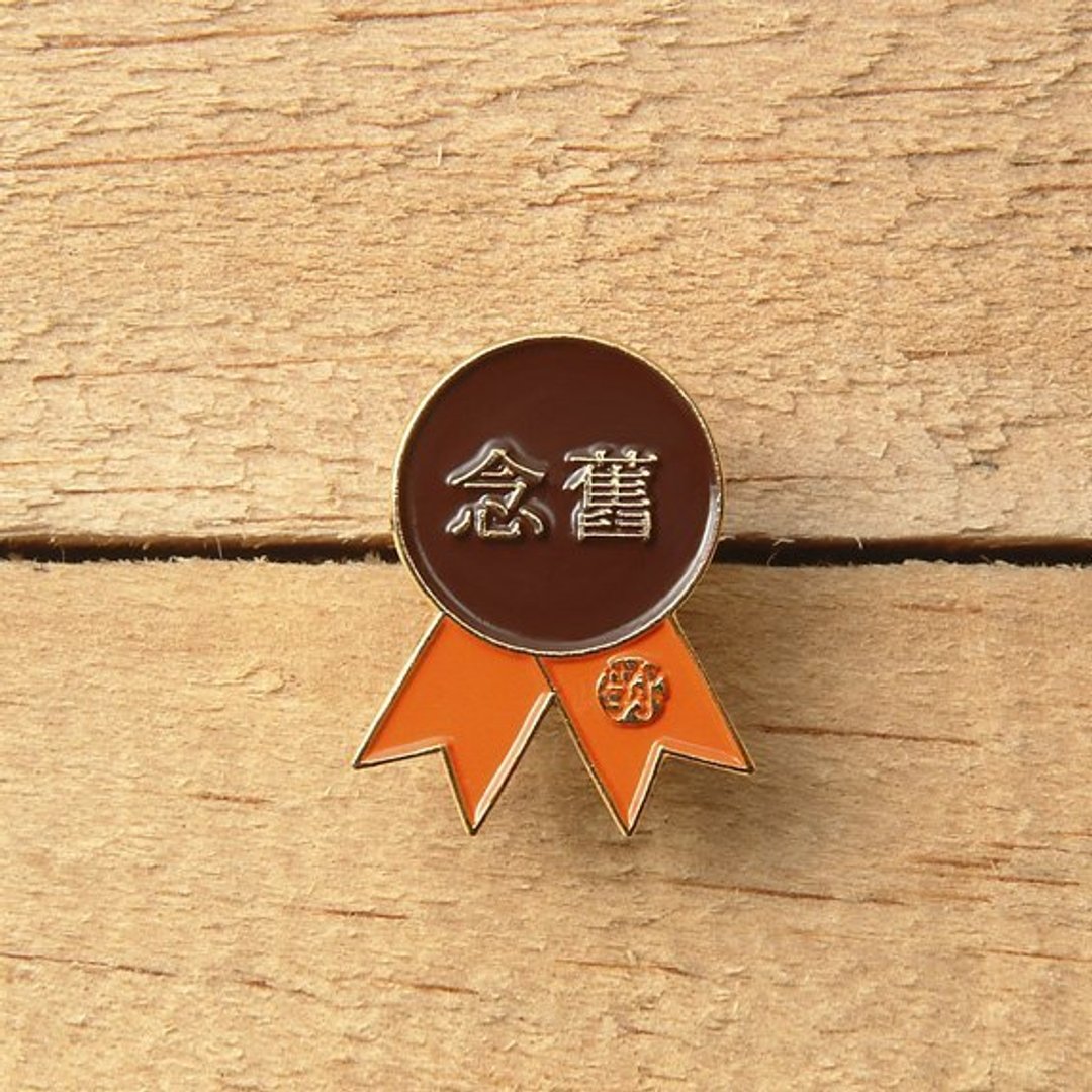 〔SALUTO．敬你〕一心一德系列 / 徽章 / 念旧 - 徽章/别针 - 其他金属 咖啡色