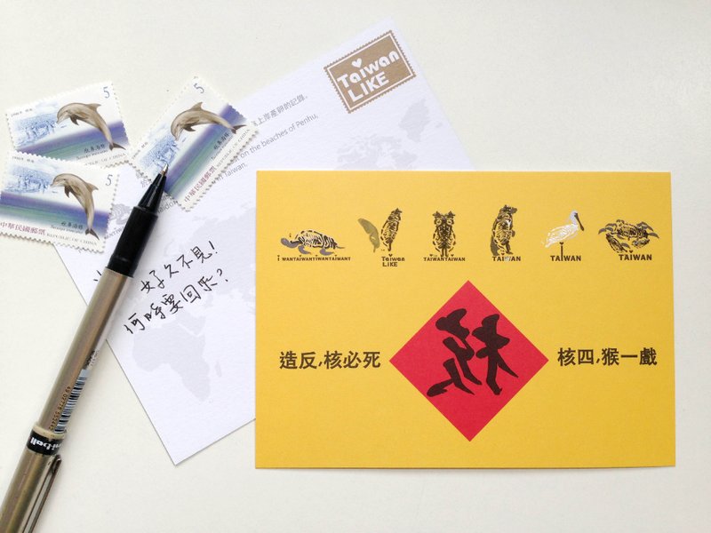 反核明信片 - 卡片/明信片 - 纸 橘色