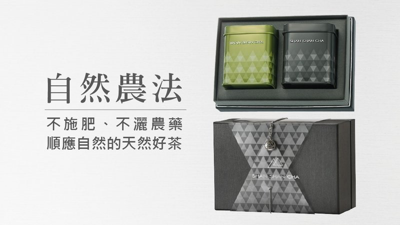 【山山来茶】自然农法 茶叶礼盒 山山红颜2入 - 茶 - 新鲜食材 红色