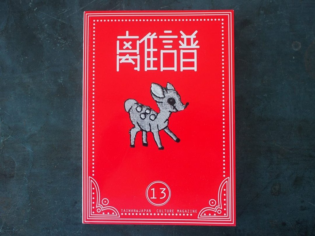 LIP离谱 Vol.13 <职> - 刊物/书籍 - 纸 红色