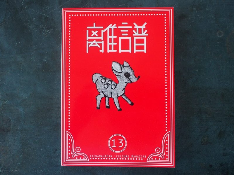 LIP离谱 Vol.13 <职> - 刊物/书籍 - 纸 红色