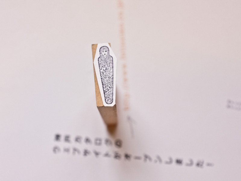 [印章]编号509 埃及木乃伊 - 其他 - 木头 咖啡色