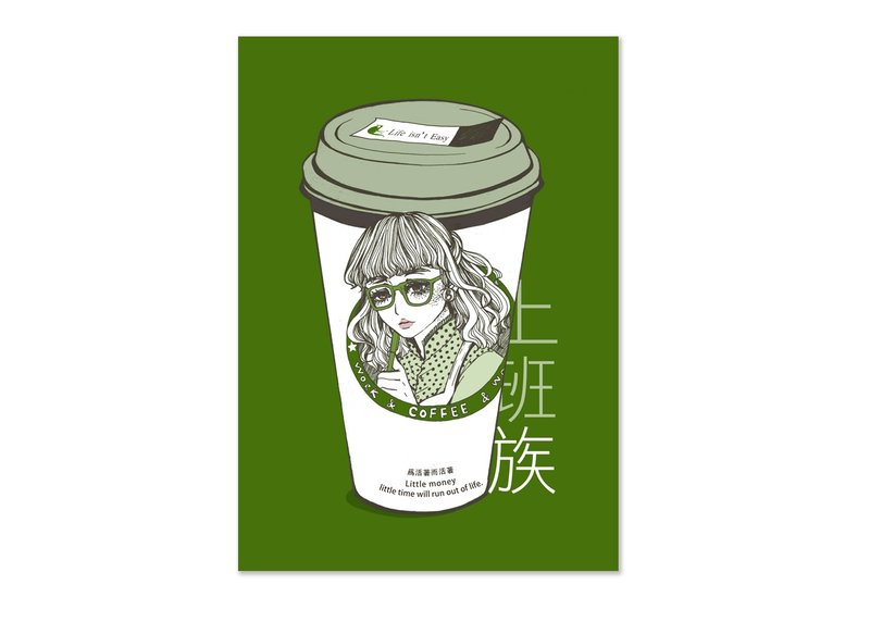 我是谁明信片-上班族 - 卡片/明信片 - 纸 绿色