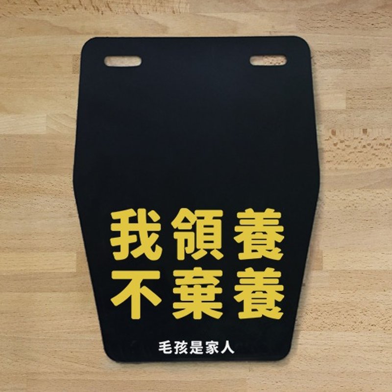 ＼领养派挡泥板／限时优惠中 - 其他 - 塑料 黄色