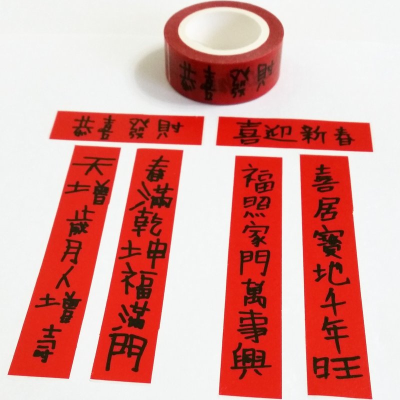 麒麟纸胶带 小儿春联 - 纸胶带 - 纸 