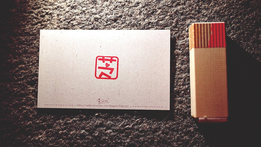 (幸)【单名章】x可爱又独特的姓名手帐原木章【定制化礼物】 - 印章/印台 - 木头 