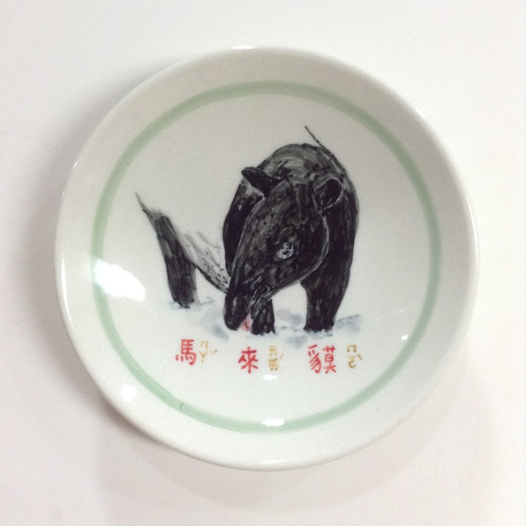 马来貘 - 动物图卡手绘小碟 - 浅碟/小碟子 - 瓷 黑色