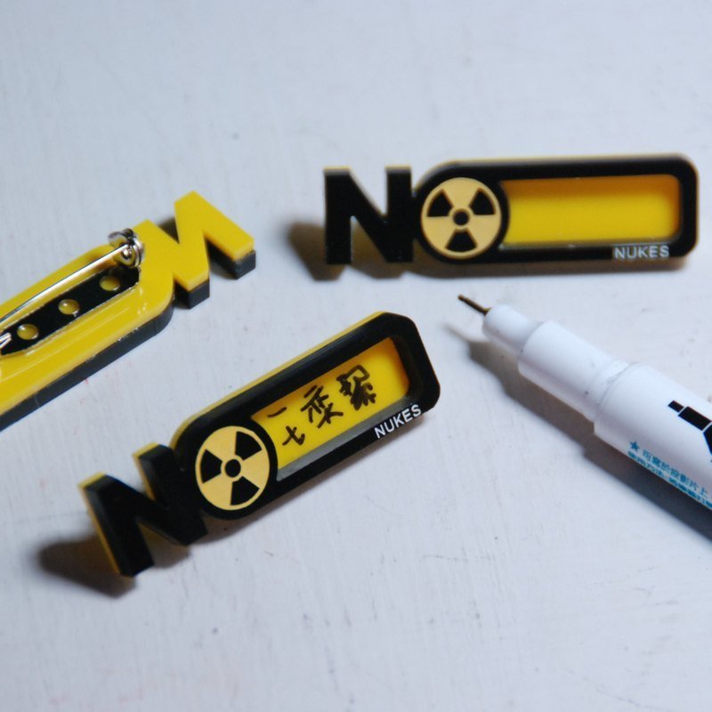 ☢反核☢行动小别针/可填入文字 - 胸针 - 塑料 黄色