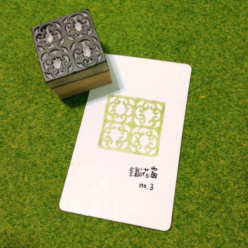 铁花窗▣手刻橡皮章 - 印章/印台 - 橡胶 咖啡色