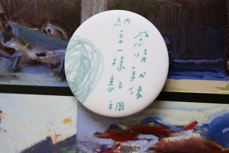 ≡期间限定≡ 感情就像纳豆一样黏稠 / 徽章 - 徽章/别针 - 塑料 