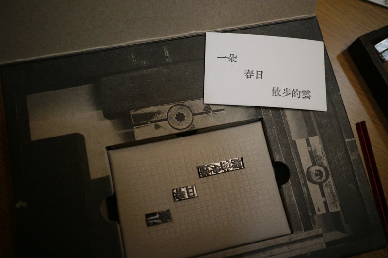 【春日的文字游戏．“一朵春日散步的云”活版印刷体验盒组】 - 卡片/明信片 - 其他金属 