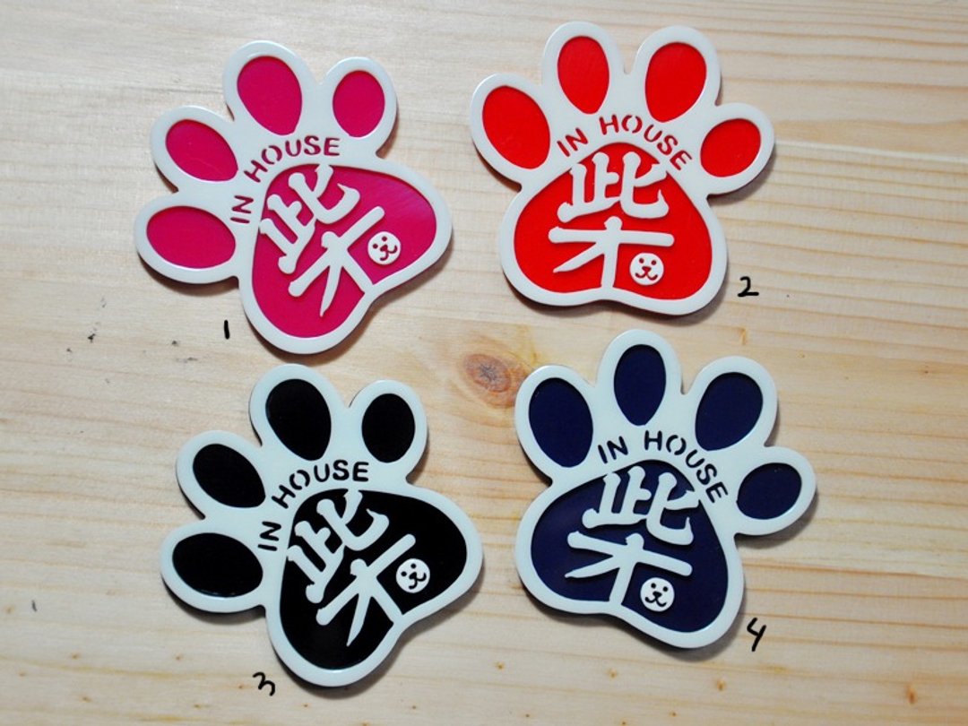 柴在家<脚印>门贴 - 其他 - 塑料 