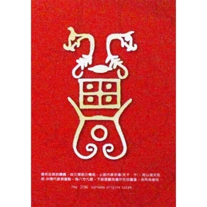 百家姓明信片-曾姓 - 卡片/明信片 - 纸 红色