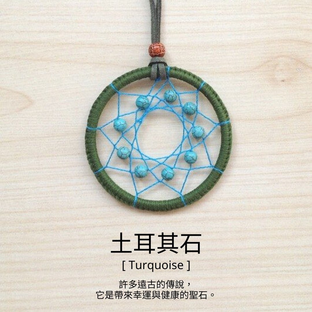 //原石捕夢網項鍊|// 土耳其石 (Dreamcatcher)(許願環) - 项链 - 宝石 绿色