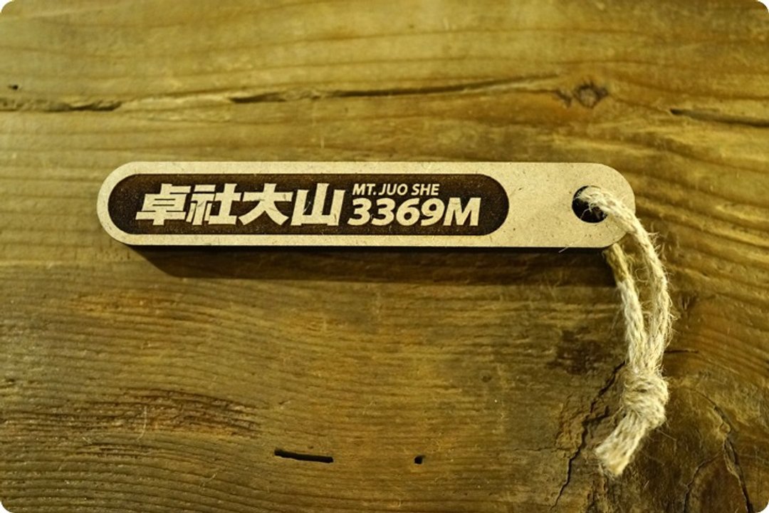 100 PEAKS of TAIWAN台湾百岳吉拿-卓社大山 037 - 其他 - 木头 