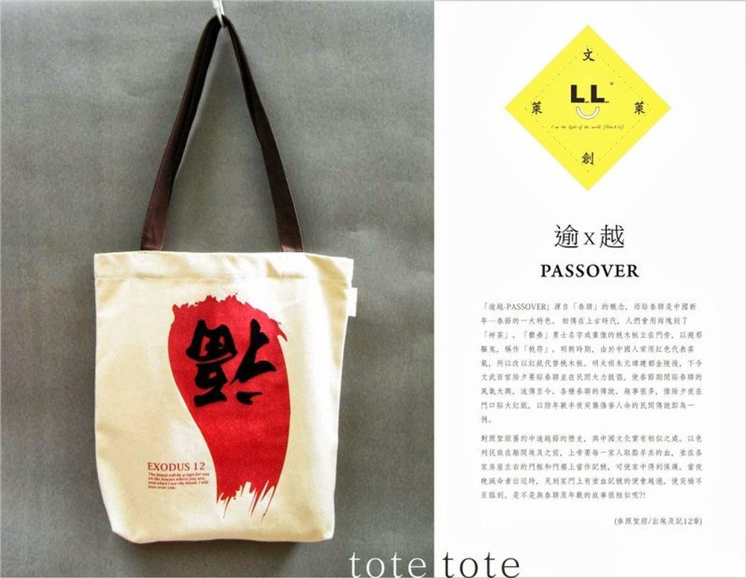 莱莱文创-【逾越PASSOVER】Tote - 侧背包/斜挎包 - 棉 红色