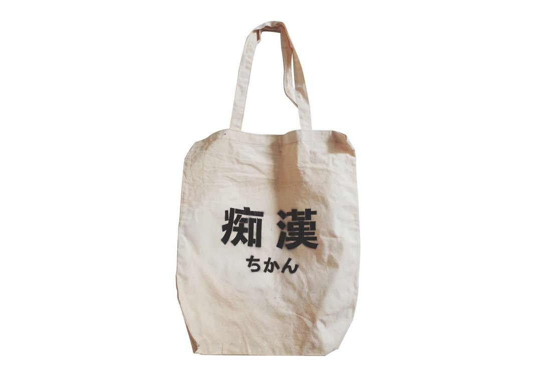 【隐性/显性】::手工::布袋::‘痴汉’/购物袋/书包/随身包/文青/类帆布/礼物/肩背/A3大小 - 侧背包/斜挎包 - 棉 卡其色