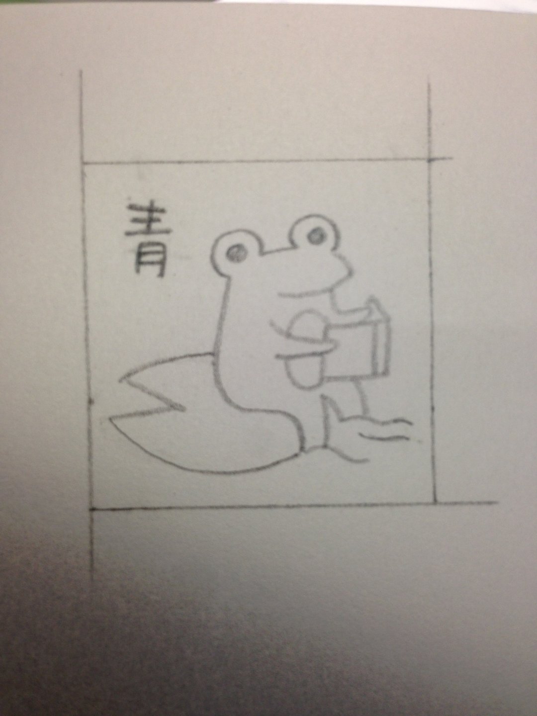 江礼蓁的青蛙章 - 其他 - 其他材质 绿色