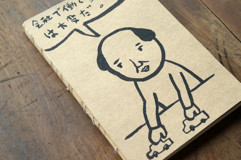 BestFriend / Artist 系列 / 牛皮纸线装手绘笔记本 / 上班族真辛苦 - 笔记本/手帐 - 纸 咖啡色
