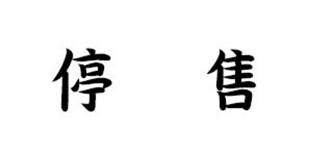 贴纸 (C) 固力果男 - 贴纸 - 纸 