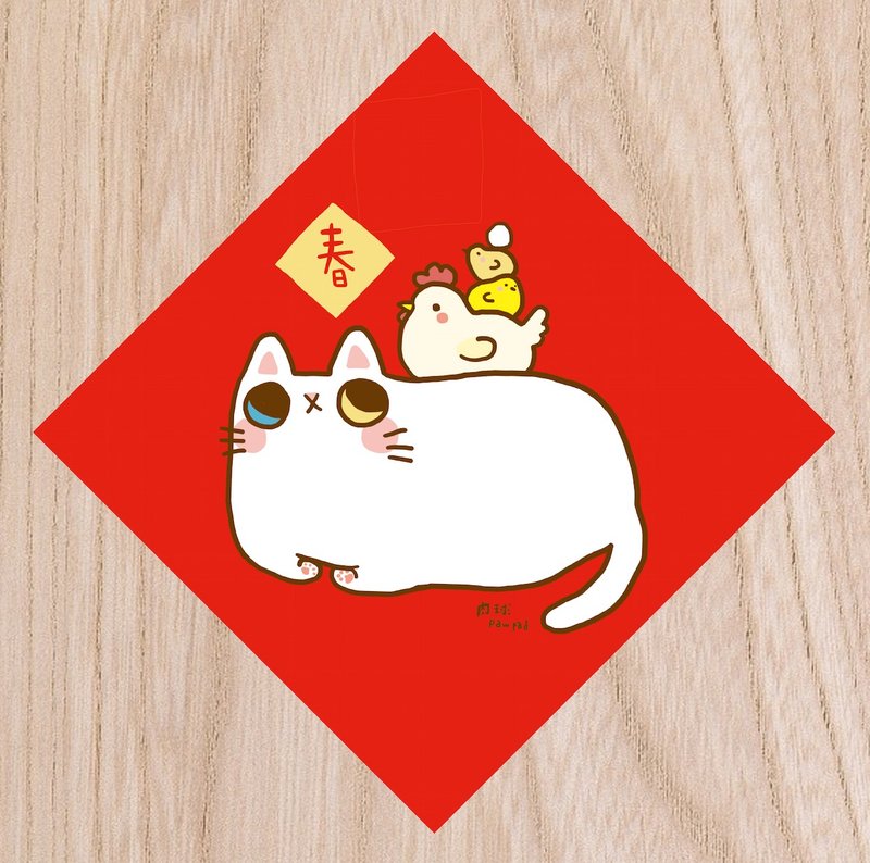 猫猫狗狗迎新年 肉球pawpad春联 一组七张 - 其他 - 纸 红色